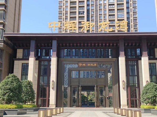 中輝御龍灣